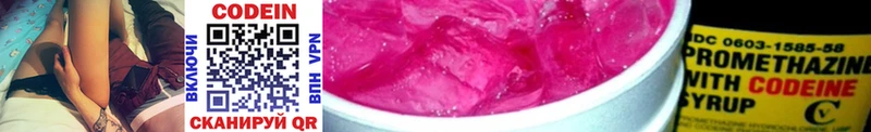 Codein Purple Drank  Купить где  Уфа 